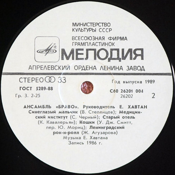 Ансамбль «Браво»