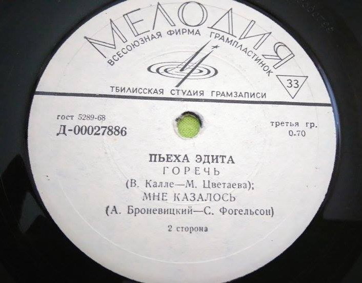 Эдита Пьеха