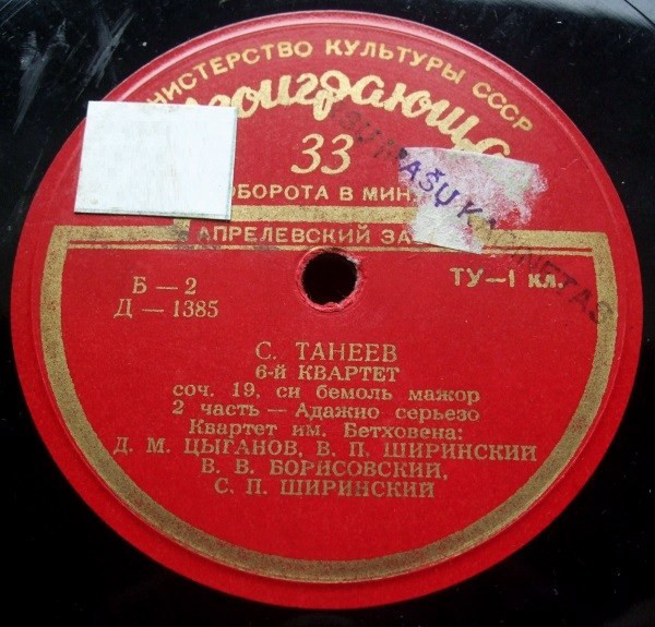 С. ТАНЕЕВ. Квартет № 6 / А. АЛЯБЬЕВ. Квинтет