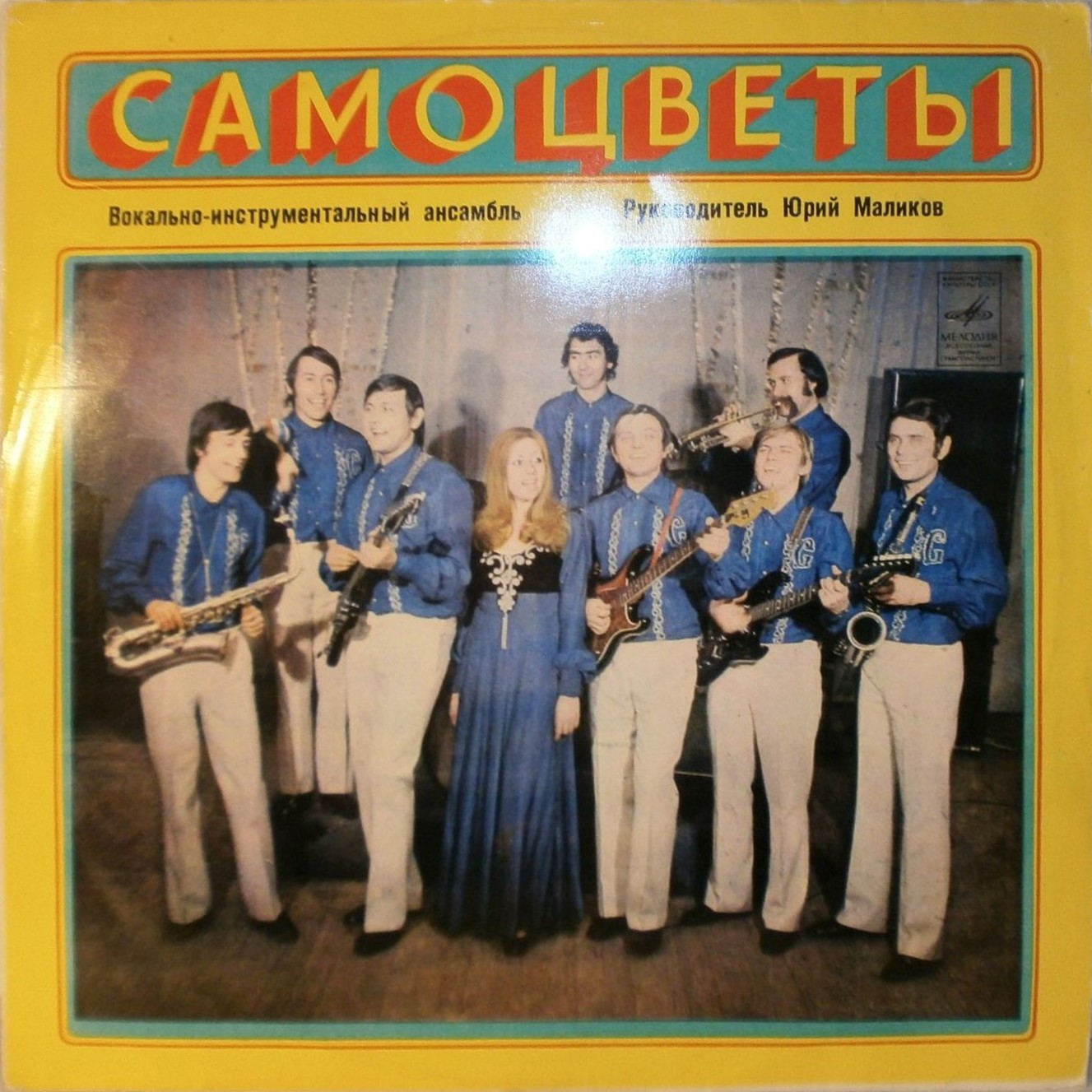 ВИА «Самоцветы»