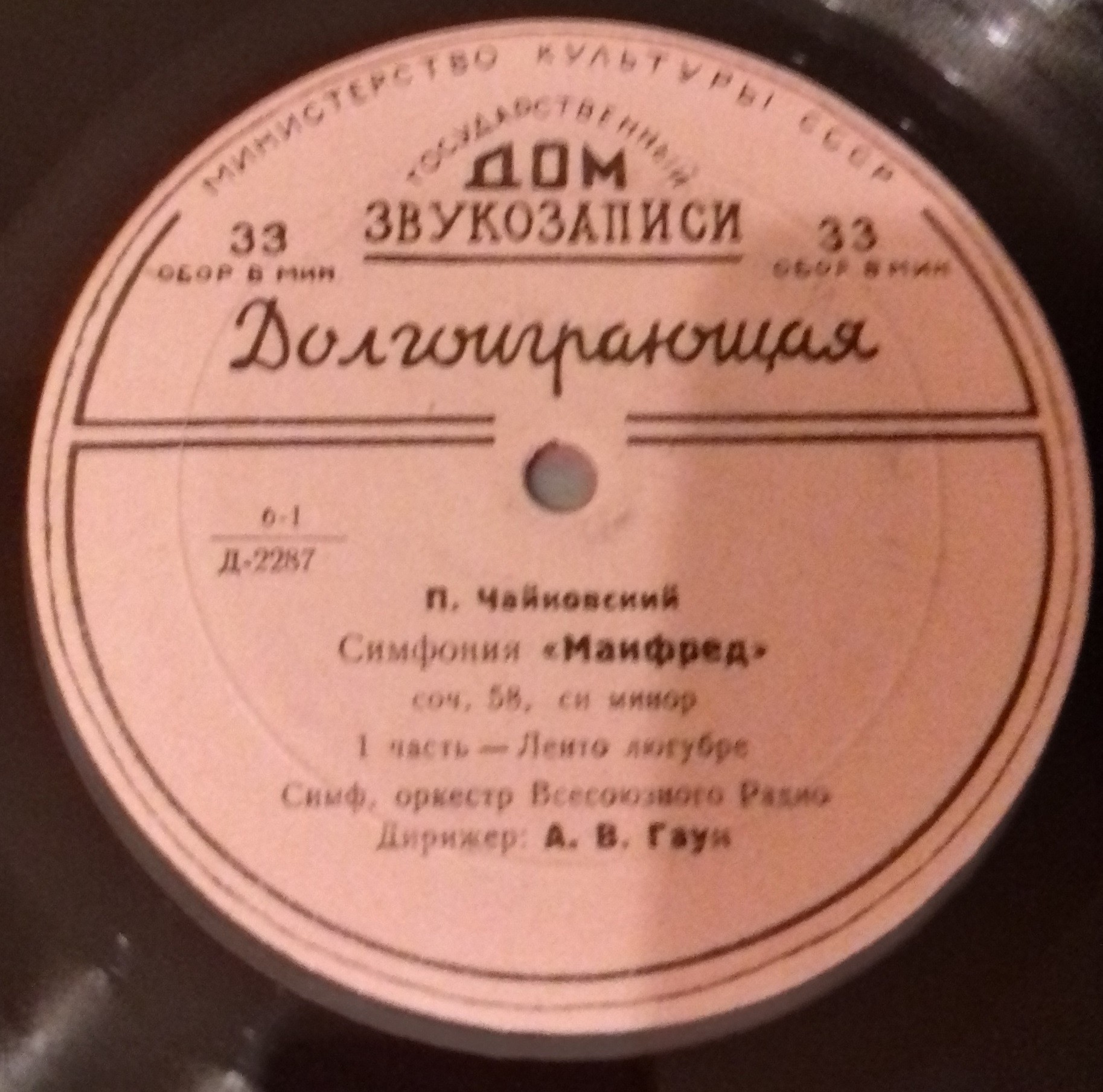 П. Чайковский: Симфония "Манфред" (А. Гаук, СО ВР)