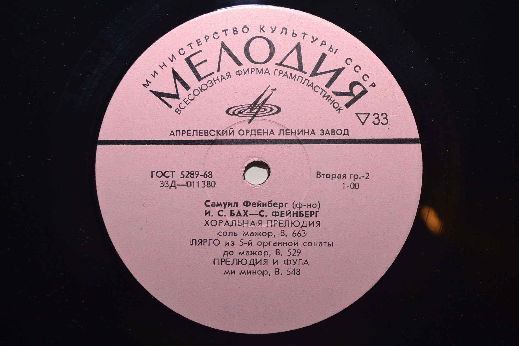 И. С. Бах. Играет С. Фейнберг (ф-но)