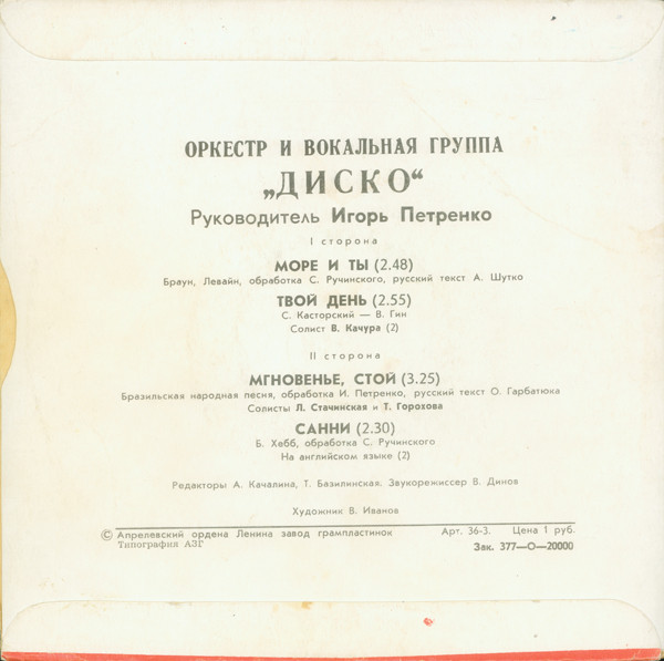 ОРКЕСТР И ВОКАЛЬНАЯ ГРУППА «ДИСКО», рук. Игорь Петренко