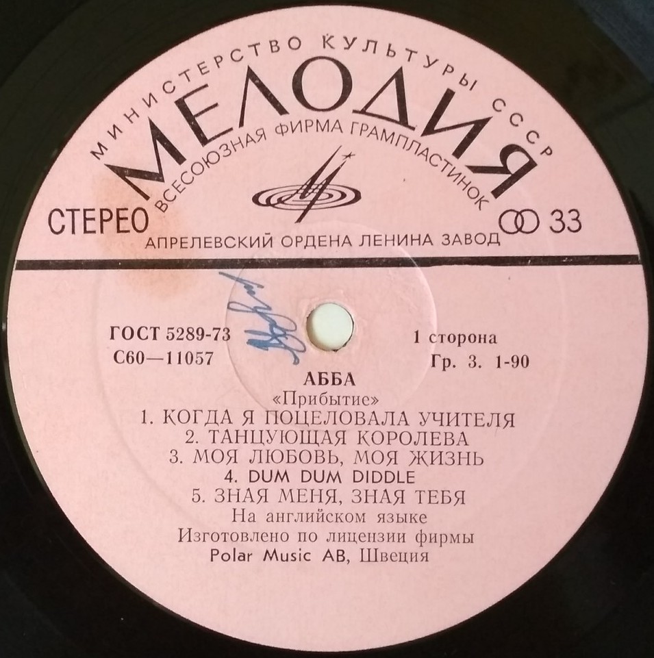 ВИА "АББА" (ABBA "Arrival")