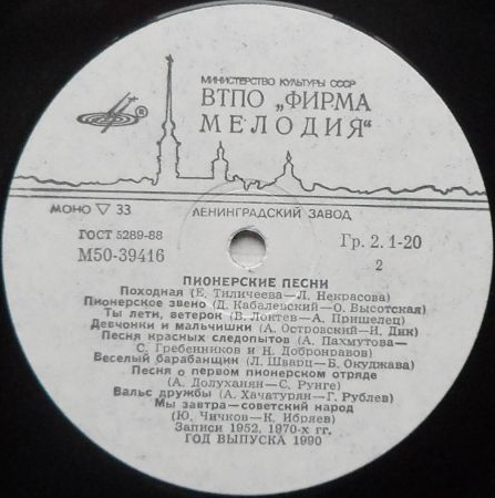 Пионерские песни