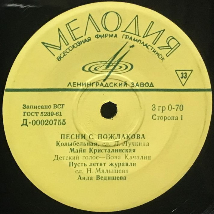 Песни С. Пожлакова