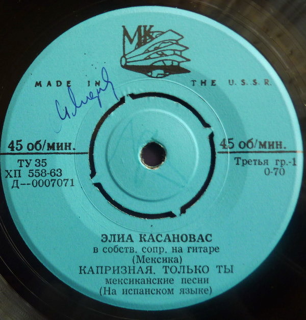 Элиа КАСАНОВАС (Мексика)