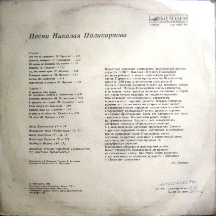 Песни Николая ПОЛИКАРПОВА