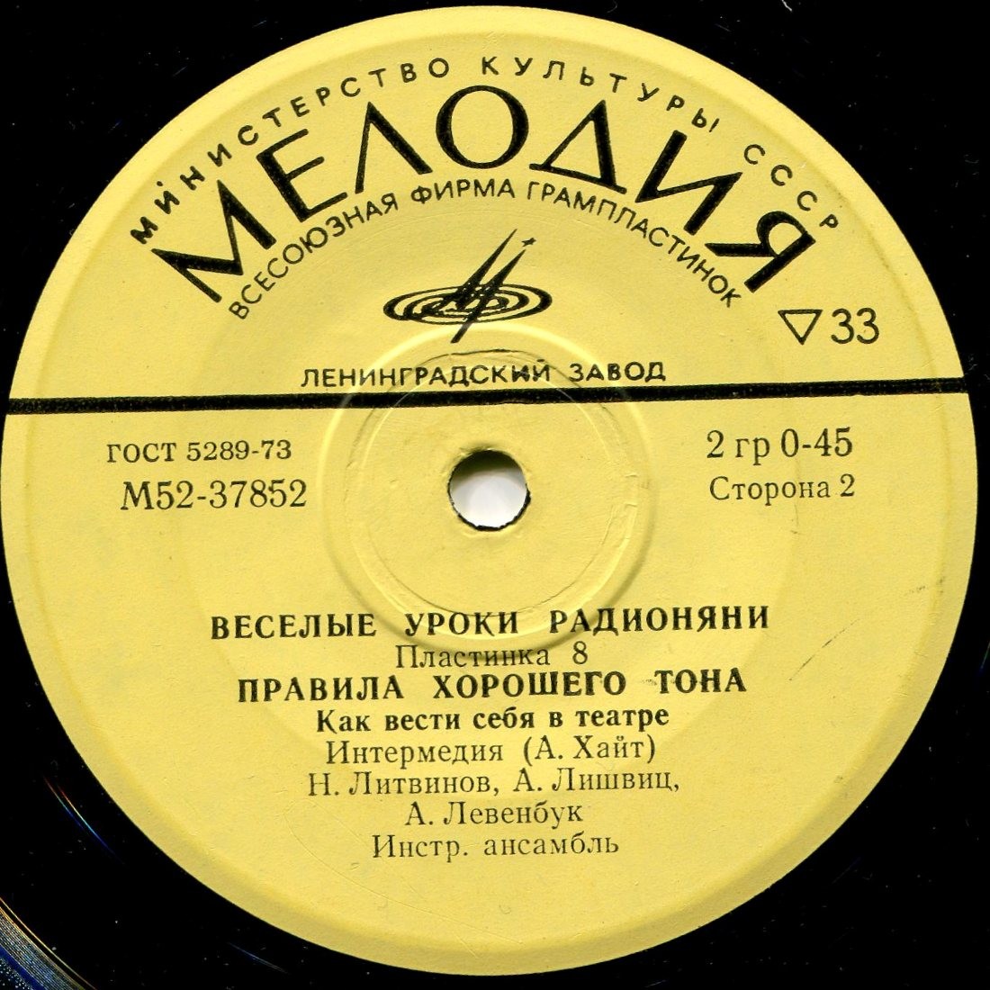 Весёлые уроки Радионяни. Пластинка 8