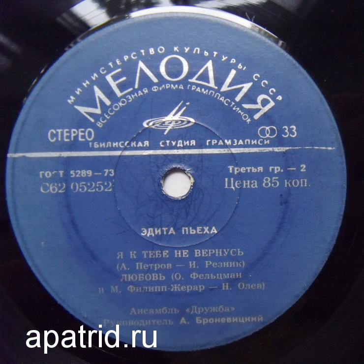 ПОЁТ ЭДИТА ПЬЕХА