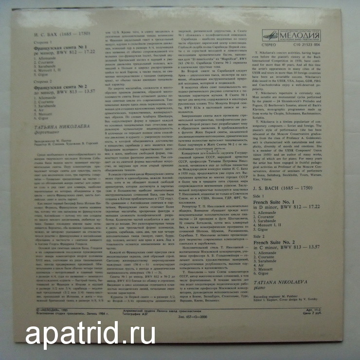 И. С. Бах: Французские сюиты № 1, 2 (Татьяна Николаева, ф-но)