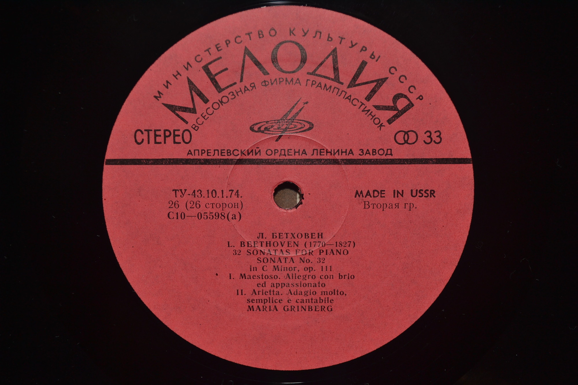 Л. БЕТХОВЕН: 32 сонаты для фортепиано (Мария Гринберг)