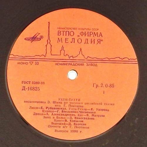 Ухти-Тухти / Сказка про весёлых и ловких зайчат