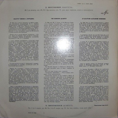 Д. ШОСТАКОВИЧ Квартеты № 1, № 3 (Квартет им. Бородина)