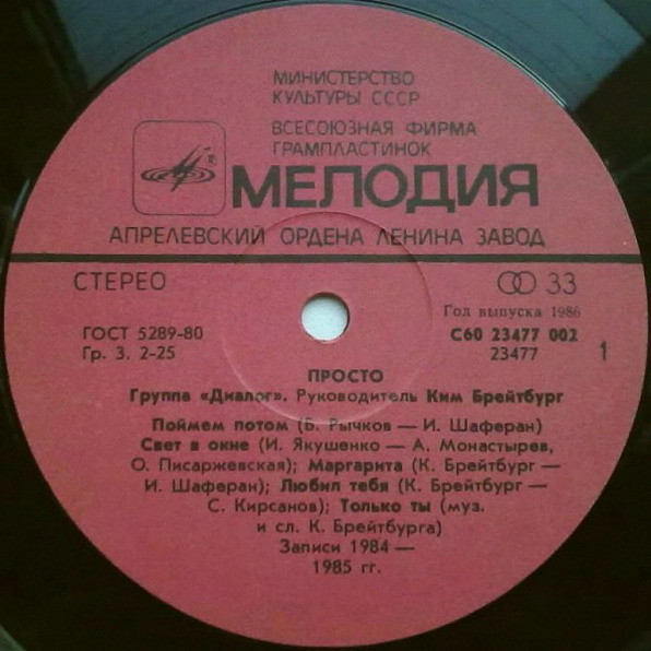 Группа «Диалог» — Просто