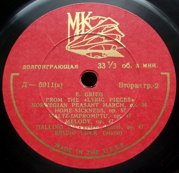 Э. Григ: Из "Лирических пьес" для ф-но (Бруно Лукк)