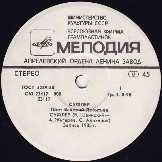 По вашим письмам. «Суфлёр». Поёт Валерий Леонтьев