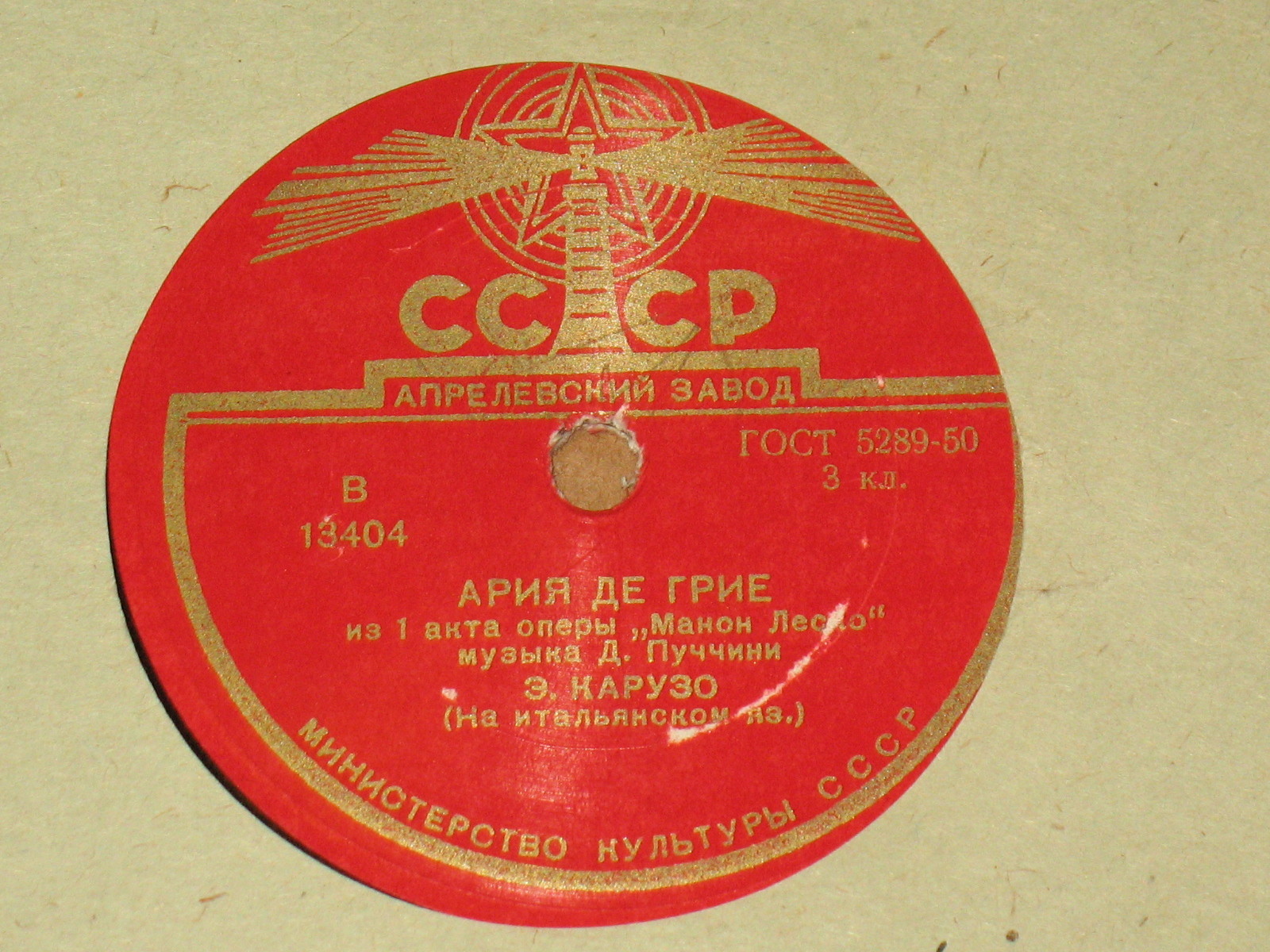 Э. Карузо - Ария Каварадосси / Ария де Грие
