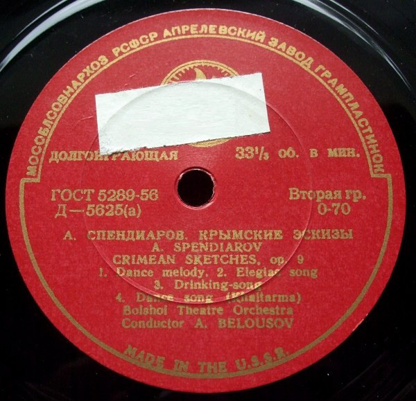 А. Спендиаров: "Ереванские этюды", "Крымские эскизы"