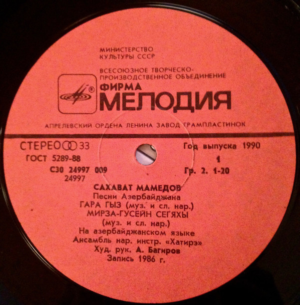 Сахават МАМЕДОВ (Сәхавәт Мәммәдов) "Песни Азербайджана / Азәрбајҹан маhнылары"