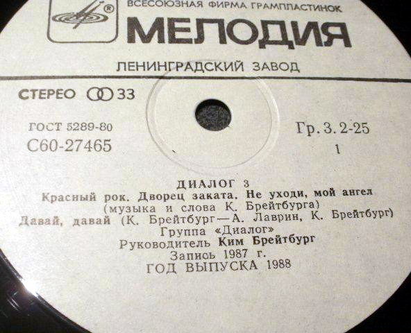 Группа ДИАЛОГ «Диалог-3»