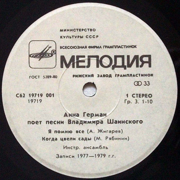 Анна Герман поёт песни Владимира Шаинского