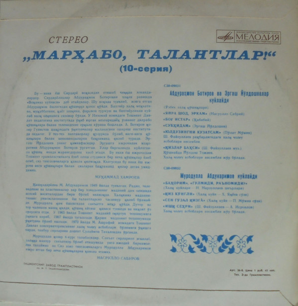 «МАРХАБО, ТАЛАНТЛАР!» (выпуск 10)
