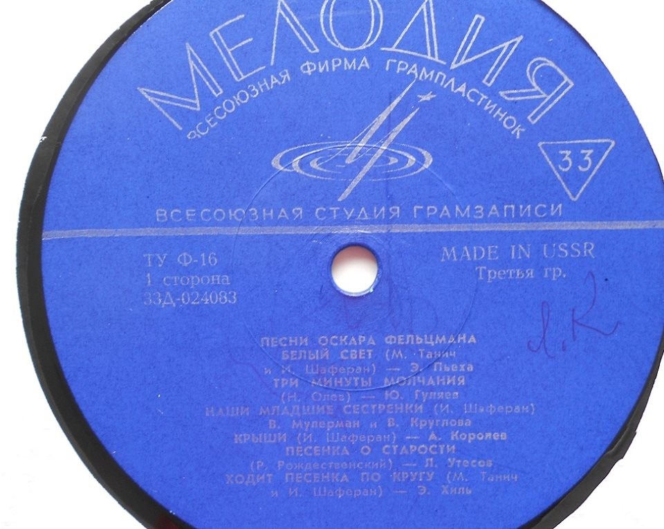 Песни Оскара ФЕЛЬЦМАНА
