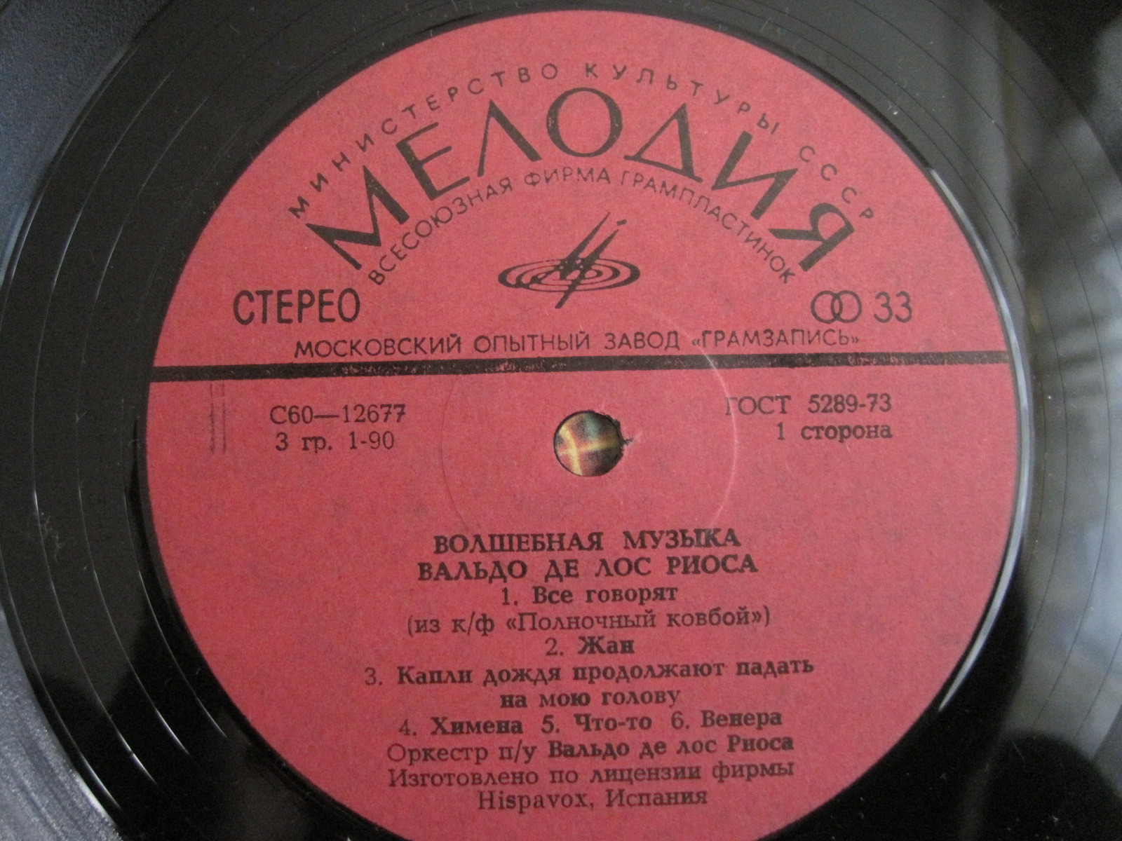 Вальдо де ЛОС РИОС «Волшебная музыка»