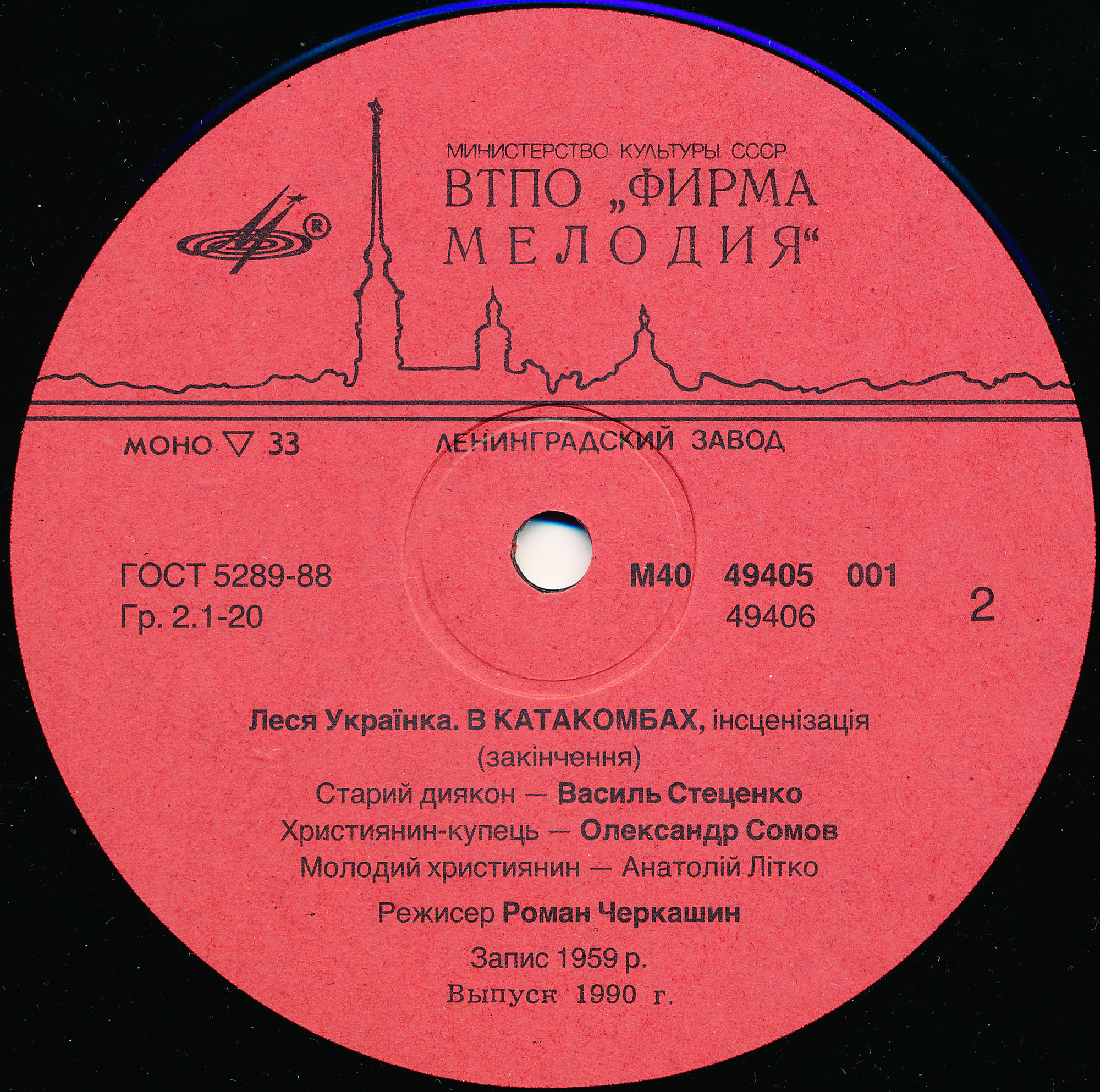 ЛЕСЯ УКРАИНКА (1871-1913): В катакомбах (инсценировка).