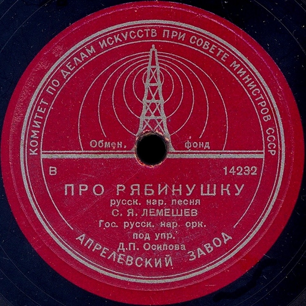 С. Лемешев — Про рябинушку / Ах ты, зимушка-зима