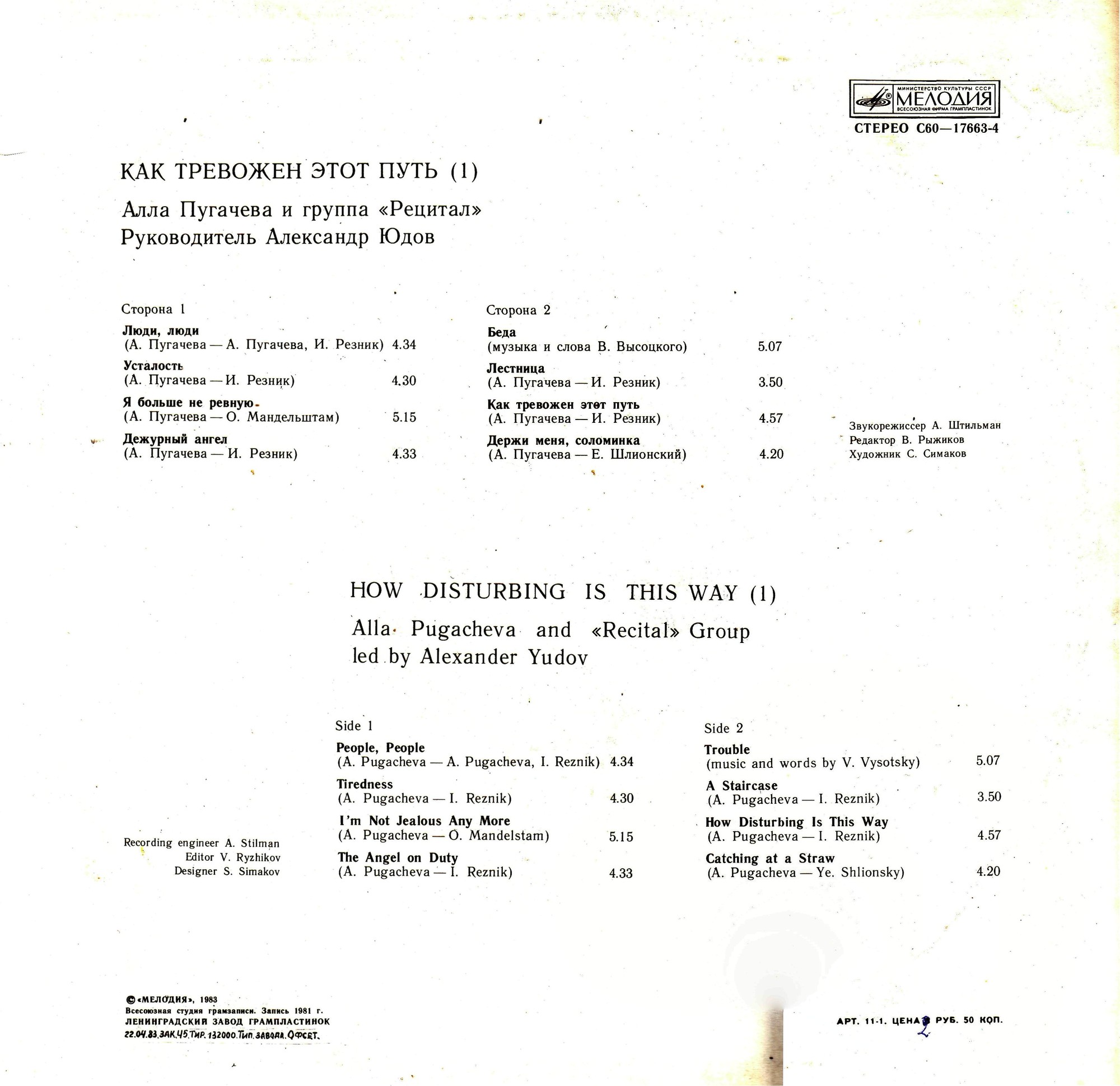 Алла Пугачёва и группа "Рецитал". Как тревожен этот путь (1)