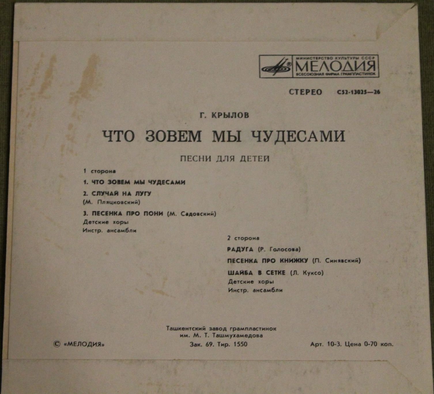 Г. Крылов "Что зовем мы чудесами" (Песни для детей)