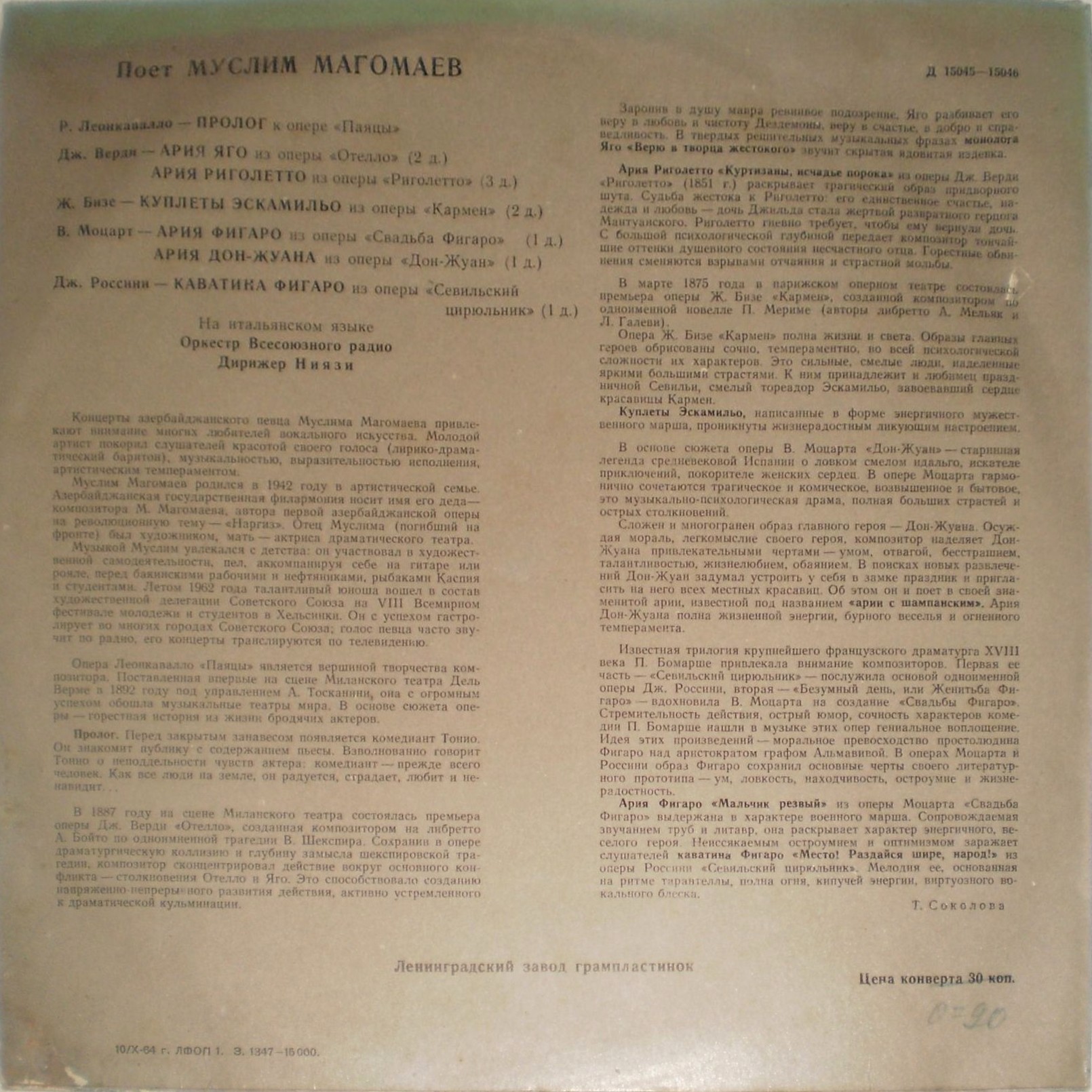 Муслим МАГОМАЕВ