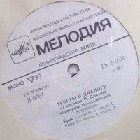 Говорите по-английски (тексты и диалоги из пособия Р. Диксона)