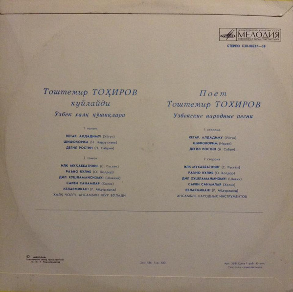 Тоштемир ТОХИРОВ