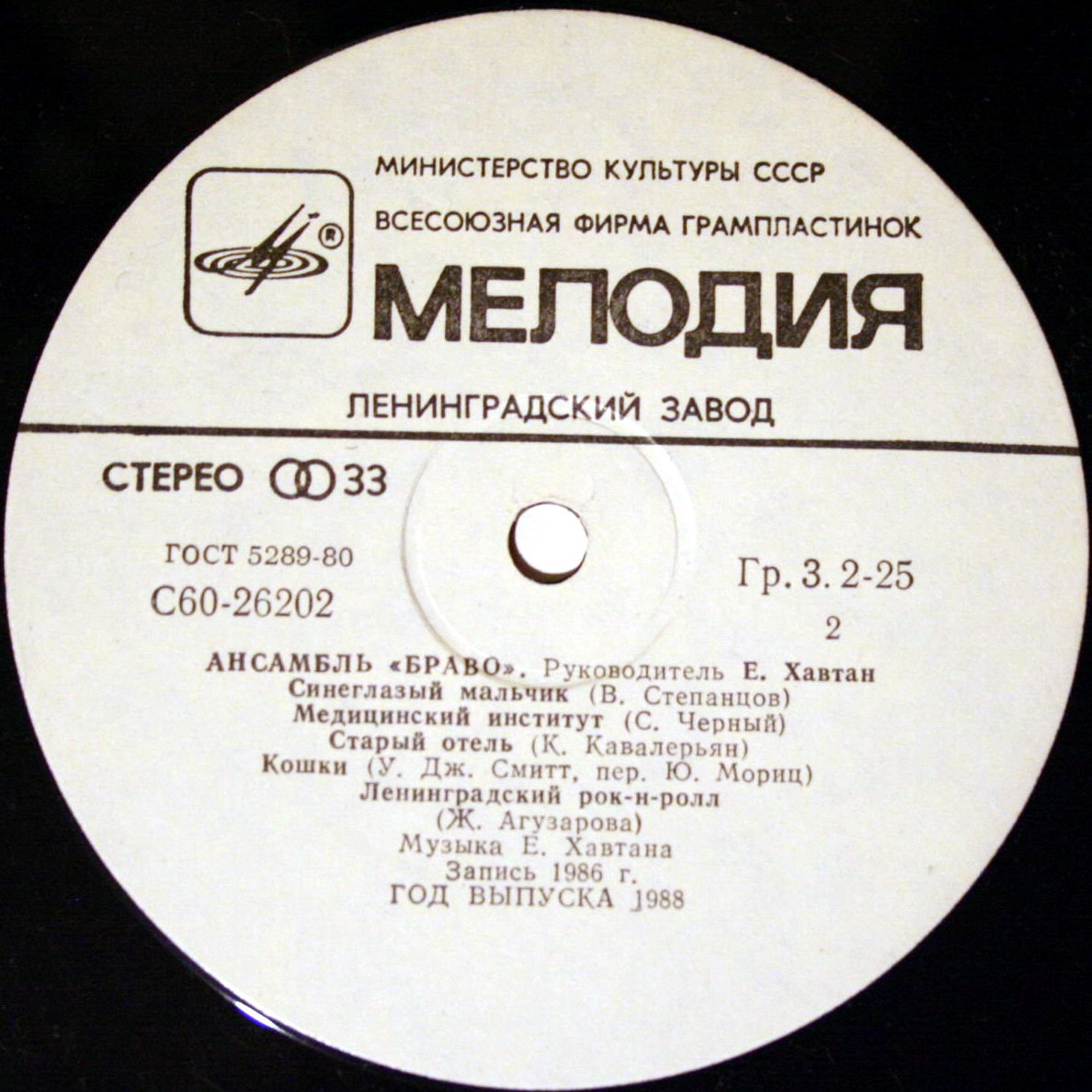 Ансамбль «Браво»