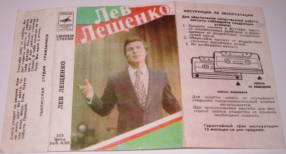 Лев Лещенко