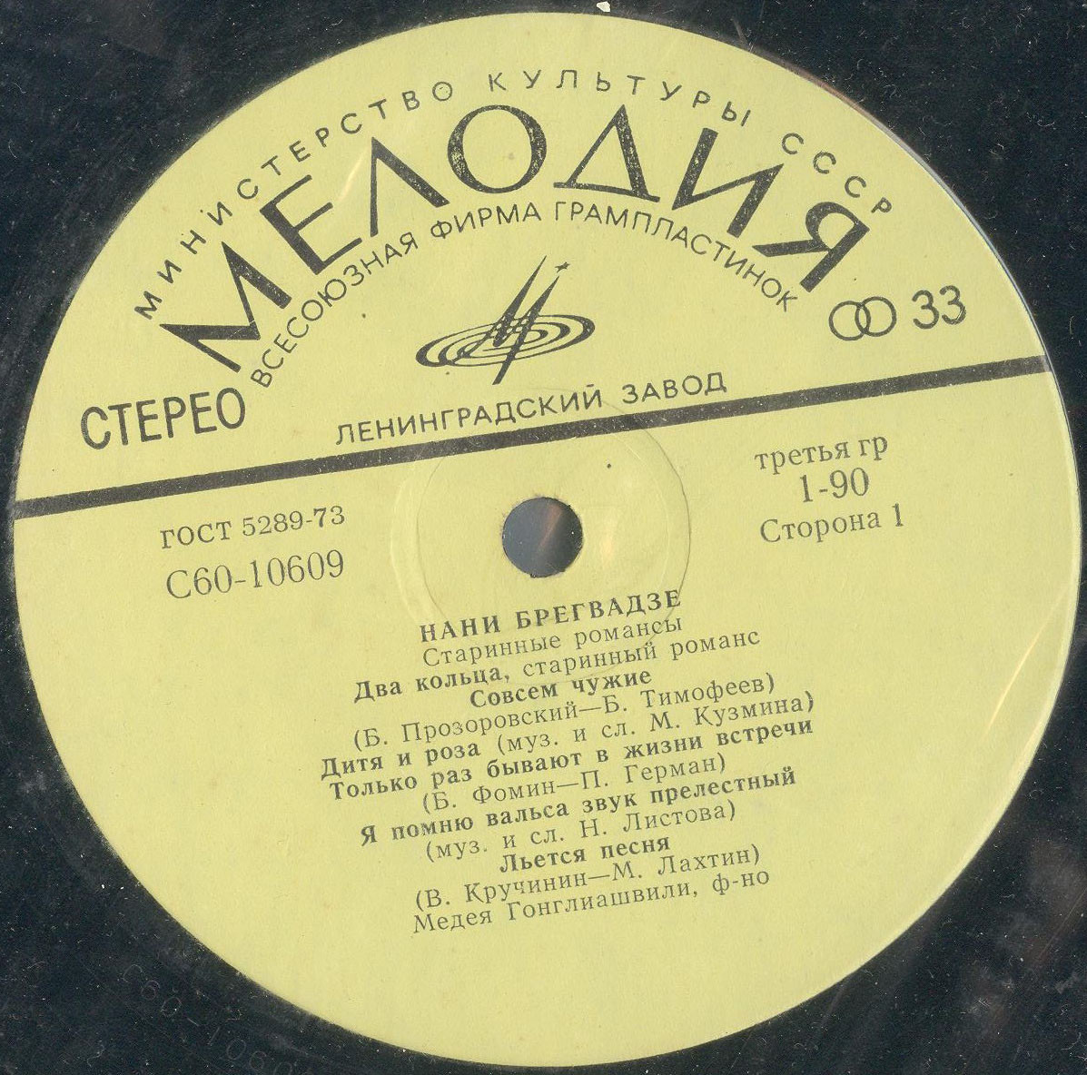 Нани БРЕГВАДЗЕ. Старинные романсы