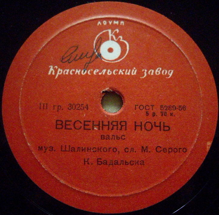 К. Бодальска — Весенняя ночь // Танцевальный оркестр Польского радио — Танго-болеро