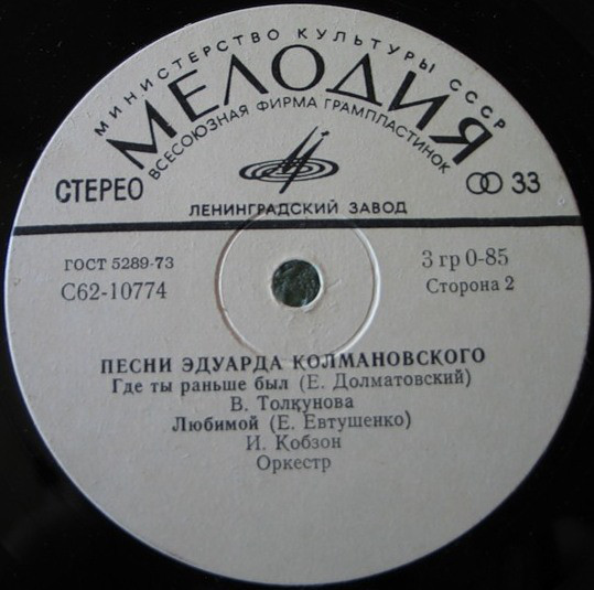 Песни Эдуарда КОЛМАНОВСКОГО (1923)