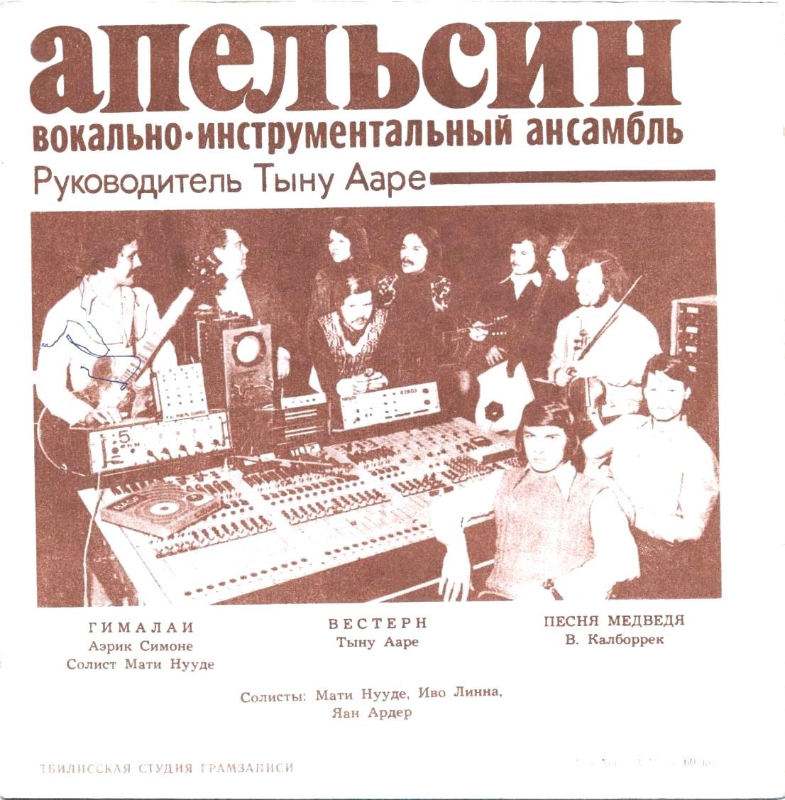 ВИА «Бони М». ВИА «Апельсин»