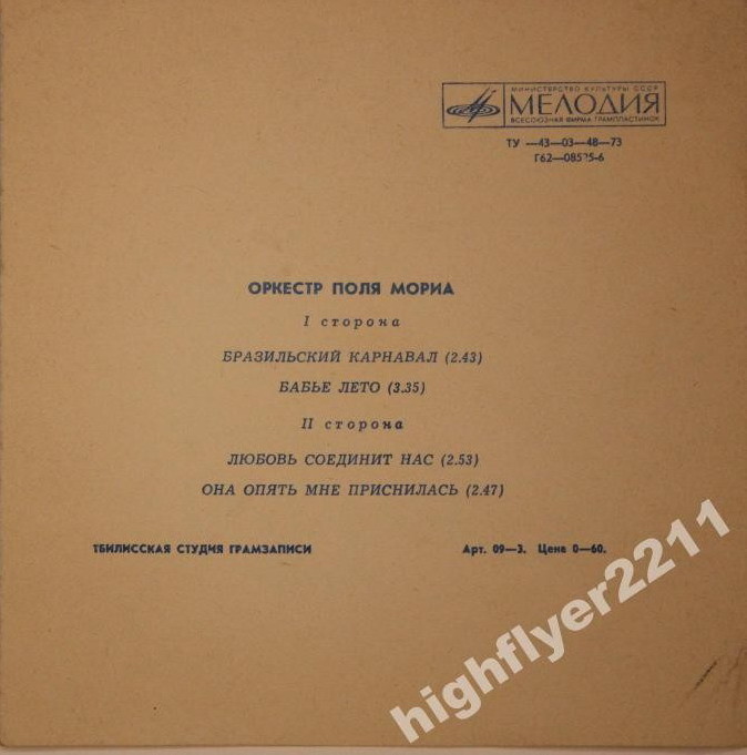 Оркестр Поля Мориа