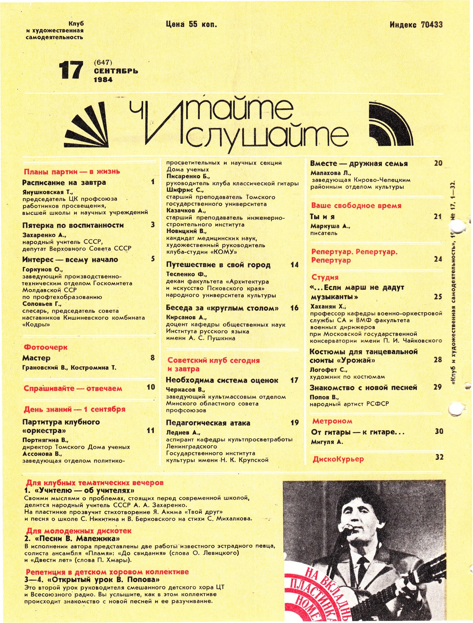 Клуб и художественная самодеятельность №17-1984