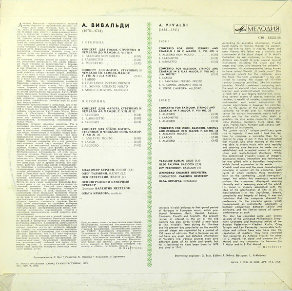 А. ВИВАЛЬДИ (1678—1741). «Концерты для гобоя, фагота, струнных и чембало»