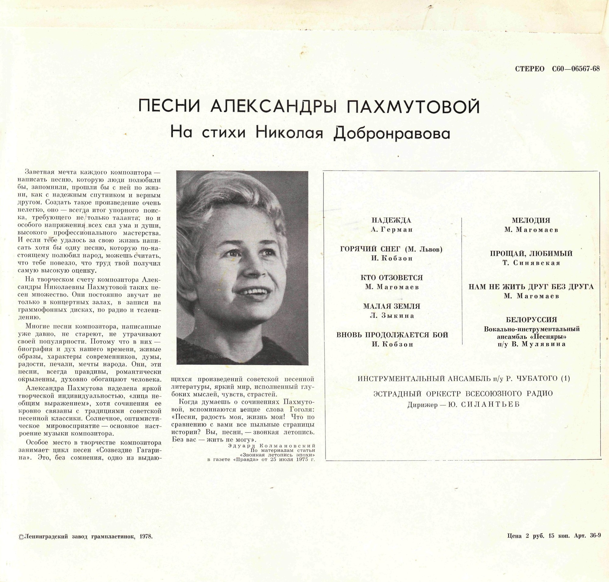 Песни Александры Пахмутовой на стихи Николая Добронравова