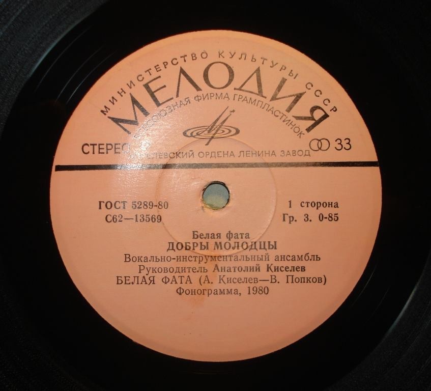 ВИА «ДОБРЫ МОЛОДЦЫ» - Белая фата