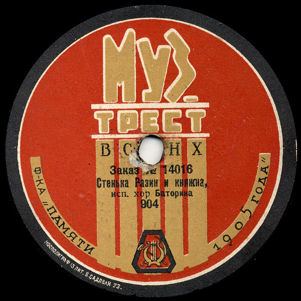 Хор Баторина - Любовь Стеньки Разина // Стенька Разин и княжна