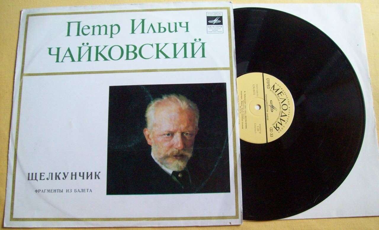 П. ЧАЙКОВСКИЙ (1840-1893) "Щелкунчик": фрагменты из балета (Г. Рождественский)