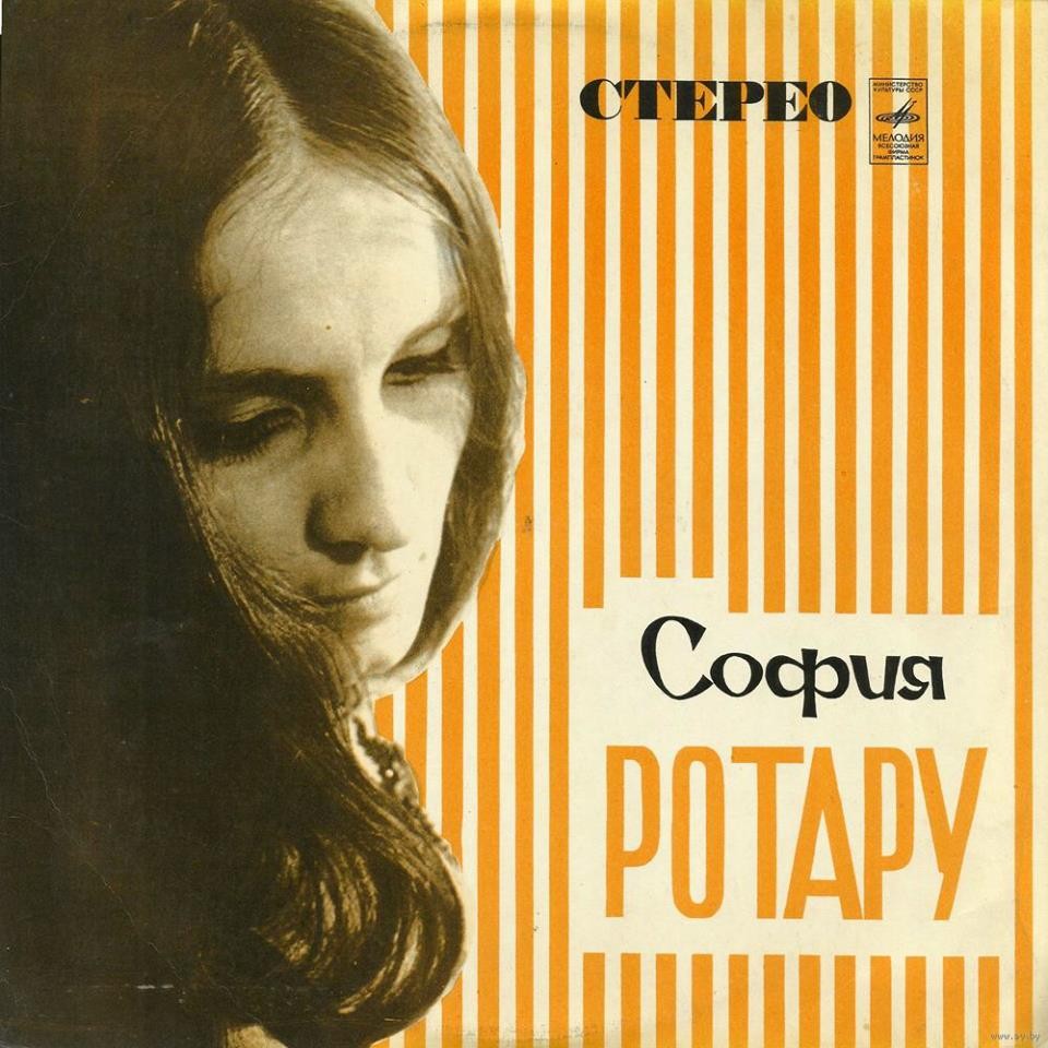 София Ротару